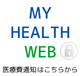 MY HEALTH WEB（日立健保加入者専用ページに接続します）