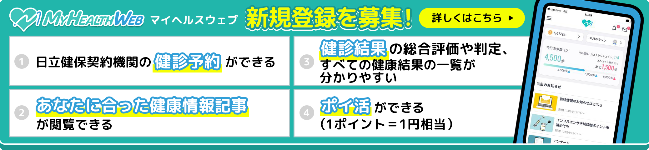 マイヘルスウェブ