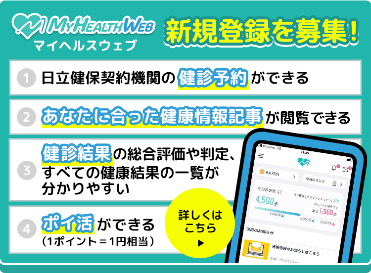 マイヘルスウェブ