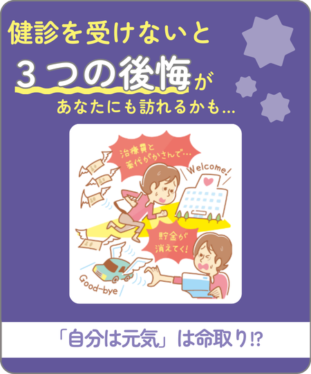 健診を受けないと