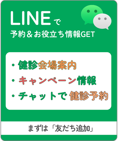 LINE公式アカウント　友だち募集中