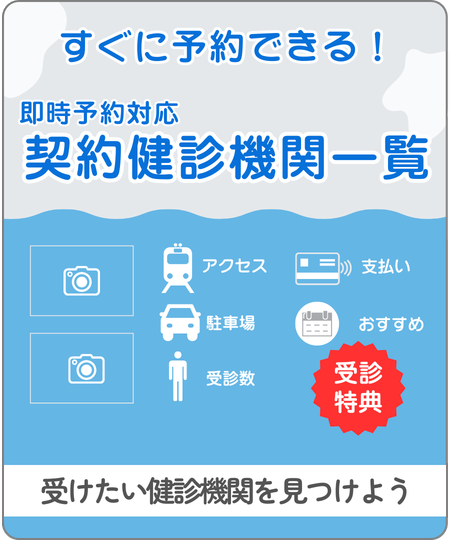 契約健診機関一覧