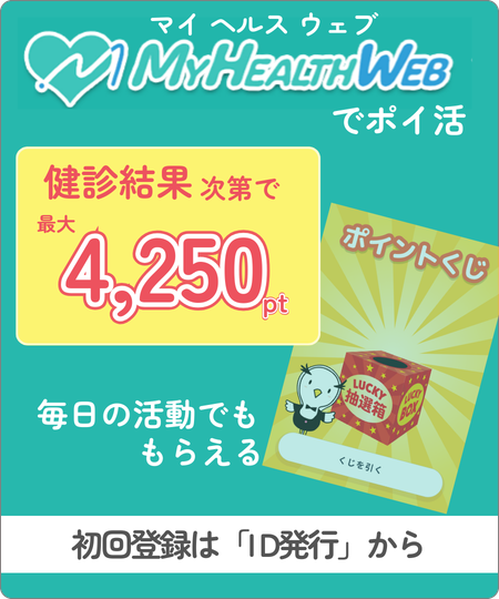 マイヘルスウェブ