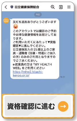 ②資格確認に進む