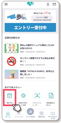 ①健診予約をタップ