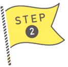 ステップ2