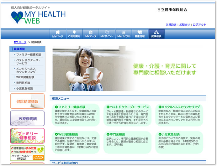 保険 日立 組合 健康